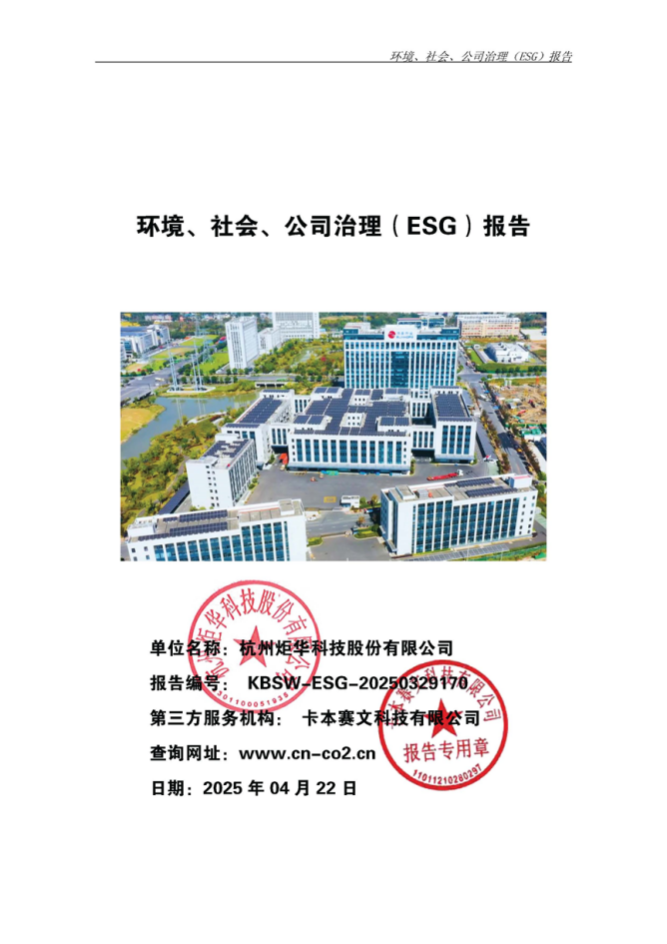 ESG报告.png