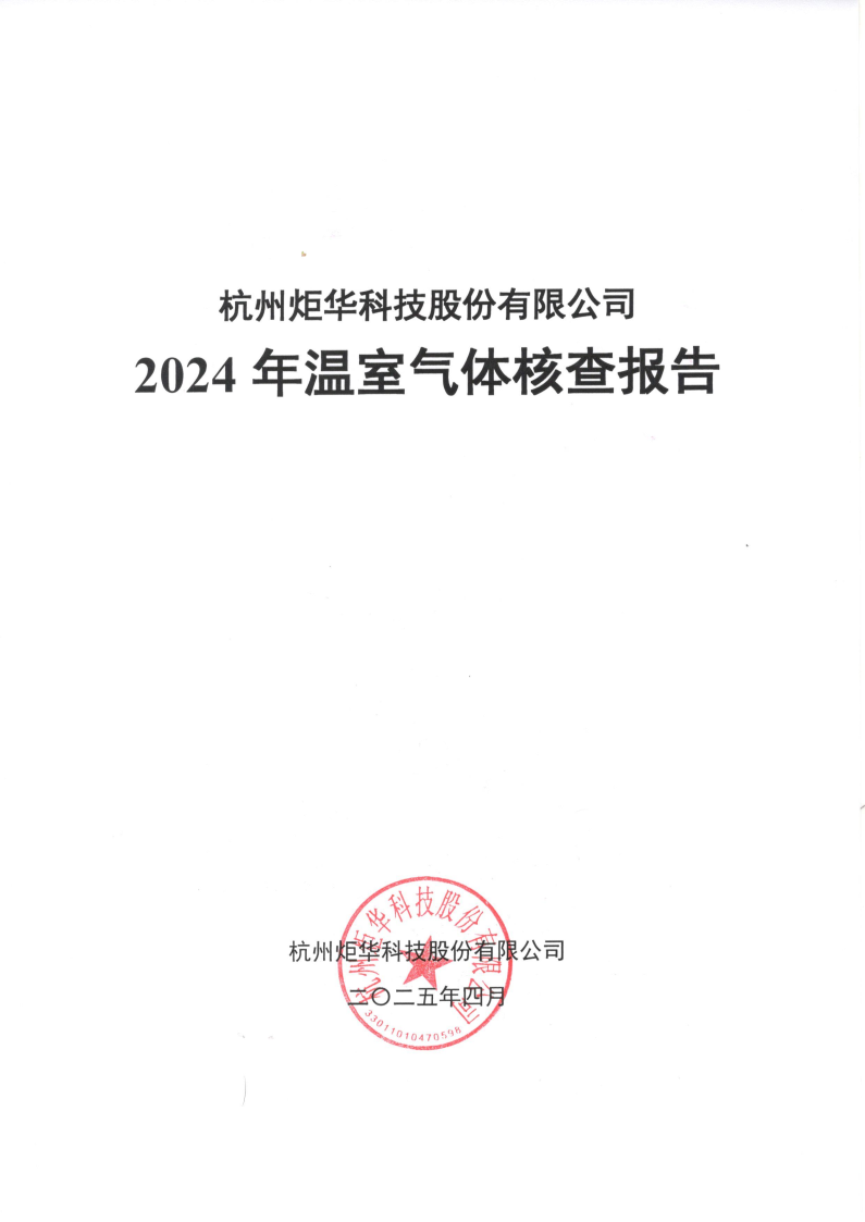1竞技温室气体核查_Page1.png