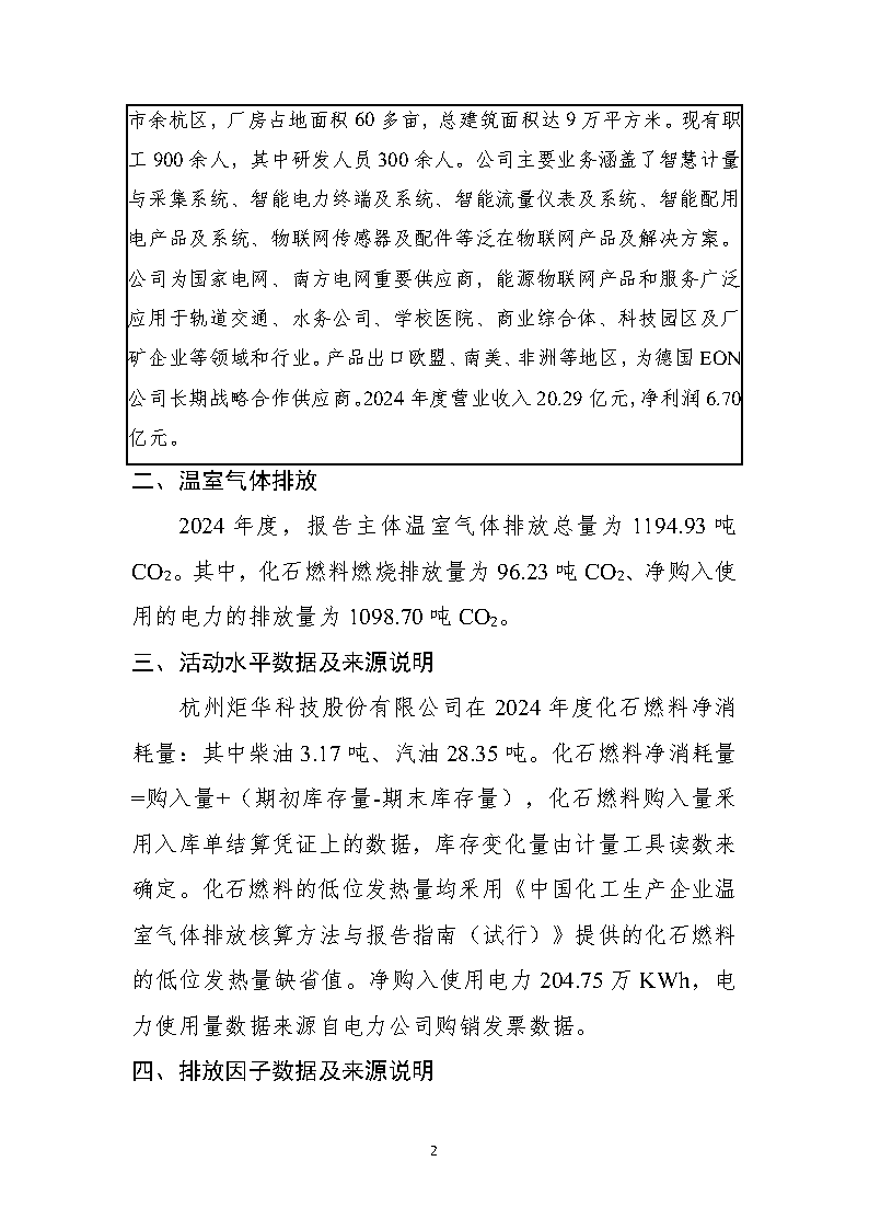 1竞技温室气体核查_Page3.png