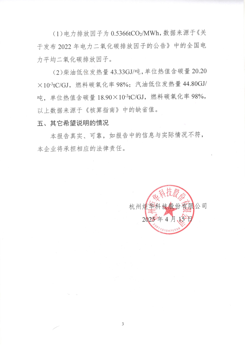 1竞技温室气体核查_Page4.png